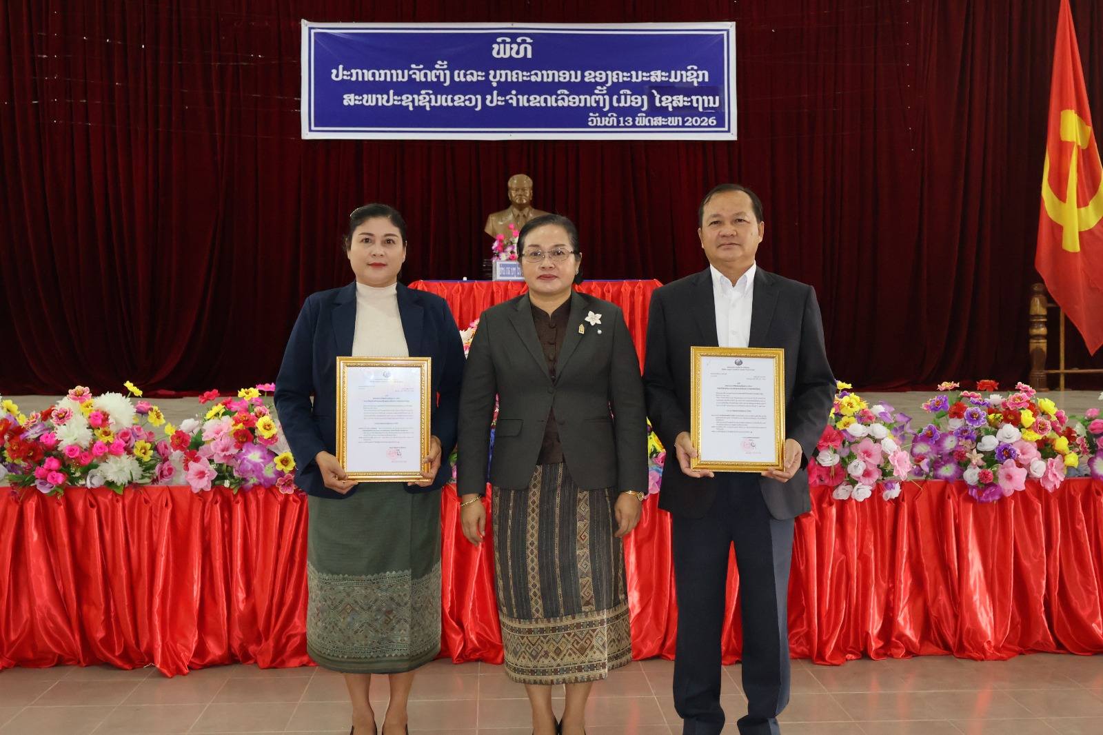 ພິທີປະກາດການຈັດຕັ້ງ ແລະ ບຸກຄະລາກອນຂອງຄະນະສະມາຊິກສະພາປະຊາຊົນແຂວງ ປະຈໍາເຂດເລືອກຕັ້ງ ເມືອງໄຊສະຖານ                            .........................